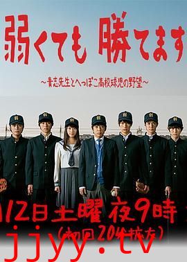 即便弱小也能获胜