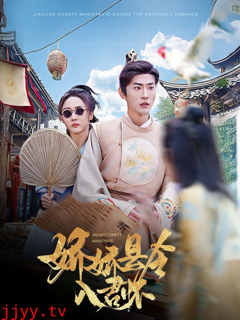 娇娇县令入君怀（带球跑后我成男神白月光）