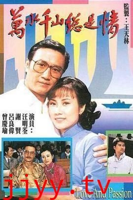 万水千山总是情