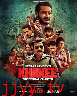 警网：西孟加拉邦篇