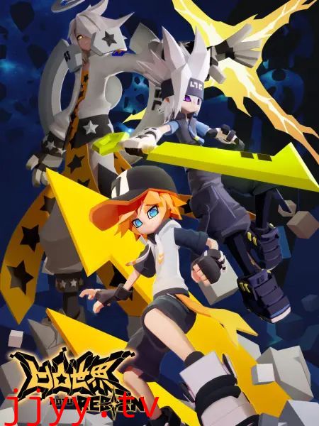 凹凸世界·Reborn