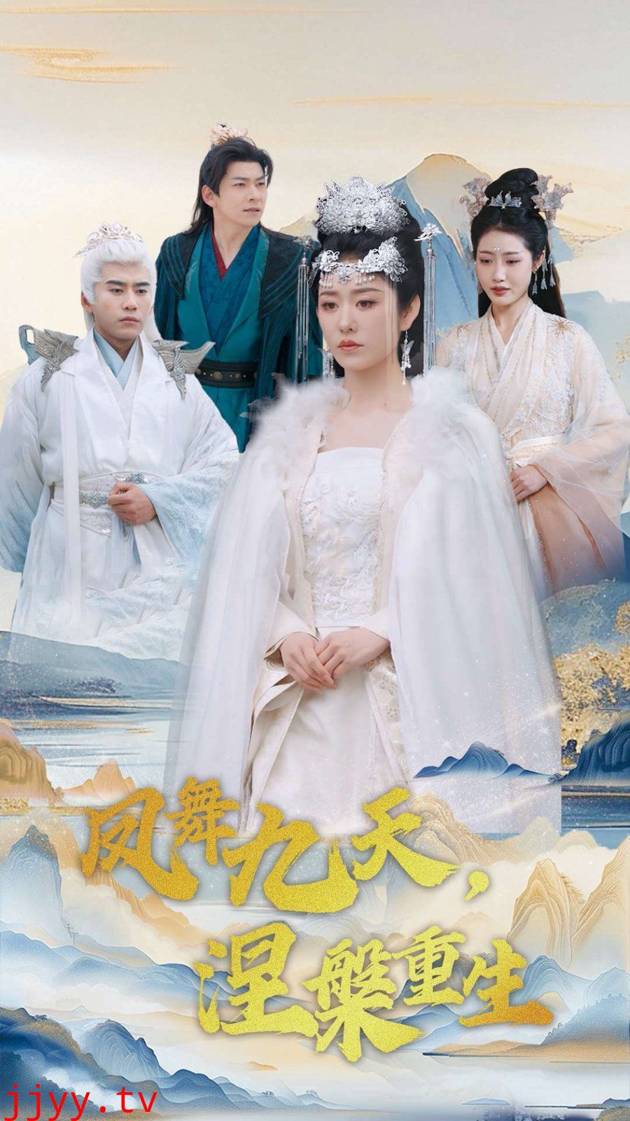 凤舞九天涅槃重生