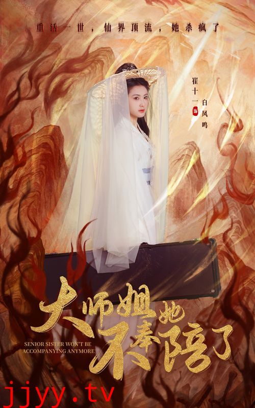 大师姐她不奉陪了