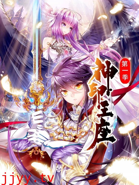 神印王座 动态漫画 第一季