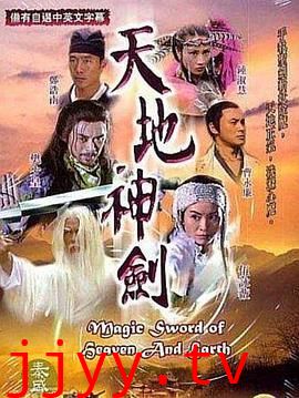 天地神剑