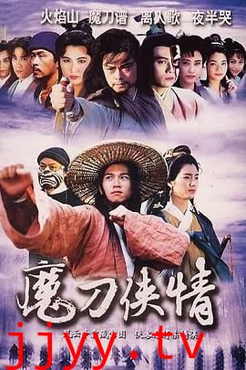 魔刀侠情 粤语版