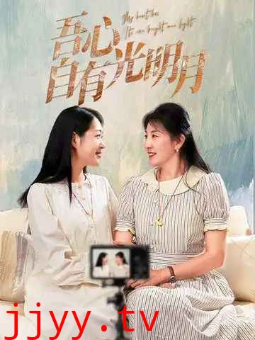 吾心自有光明月