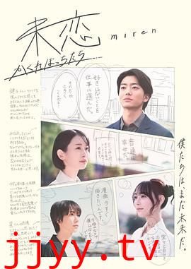 未恋 隐藏的人们