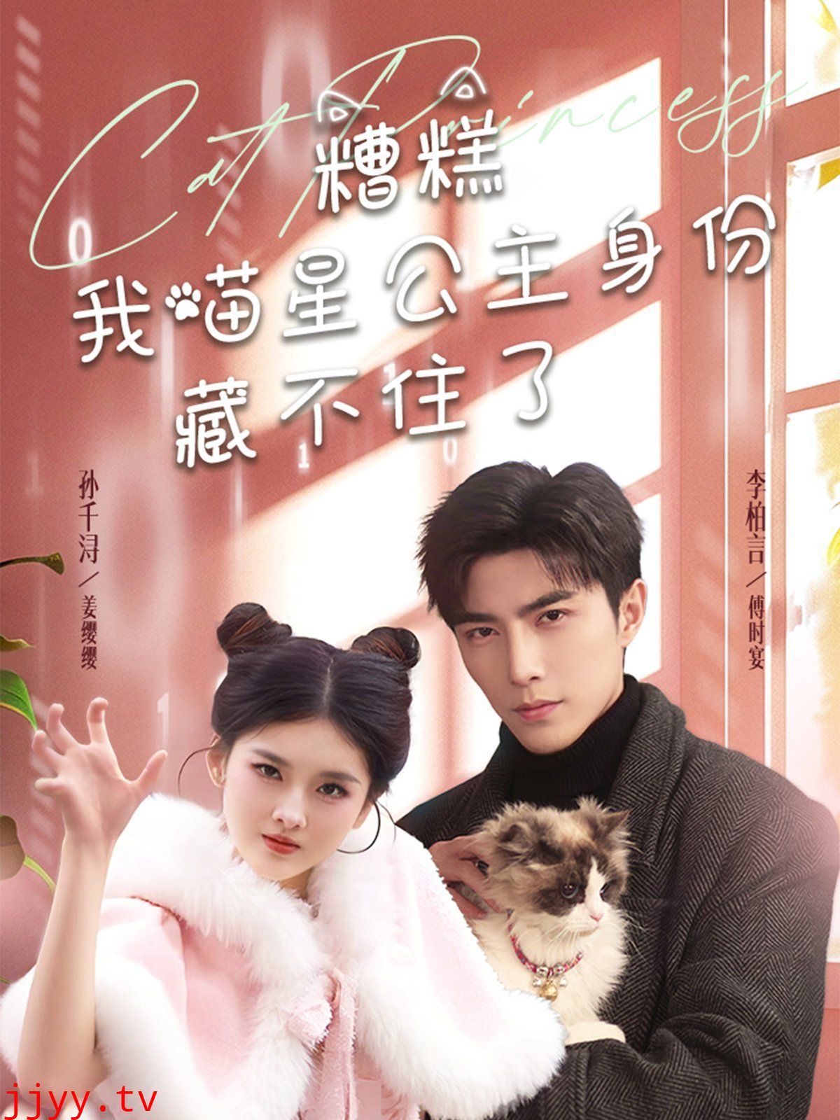 糟糕我喵星公主身份藏不住了