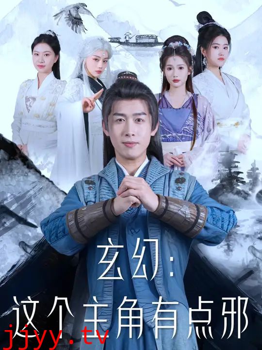 玄幻这个主角有点邪