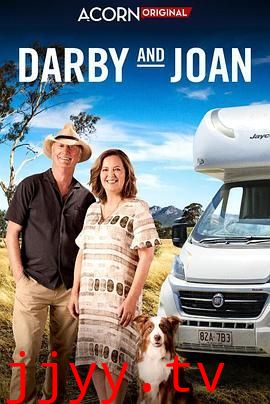 达比与琼 第一季