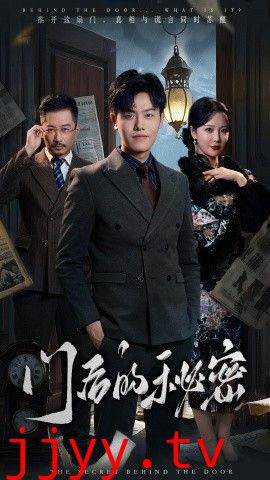 门后的秘密(隐枢)