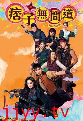 痞子无间道 国语版