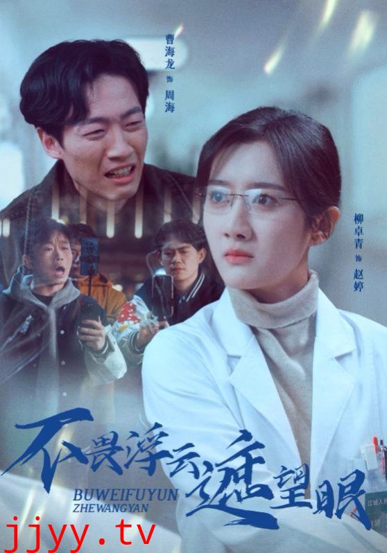 不畏浮云遮望眼