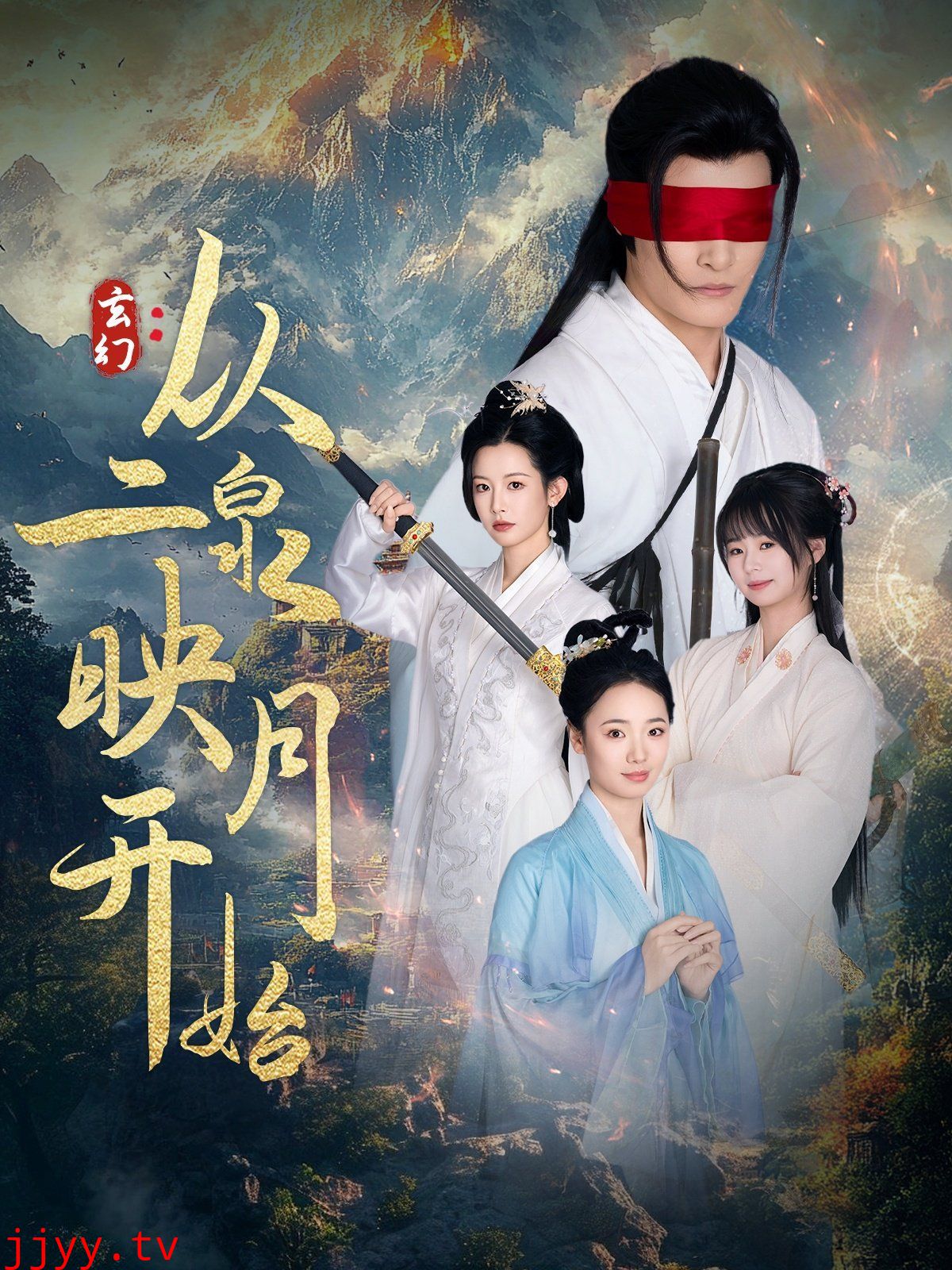 玄幻从二泉映月开始