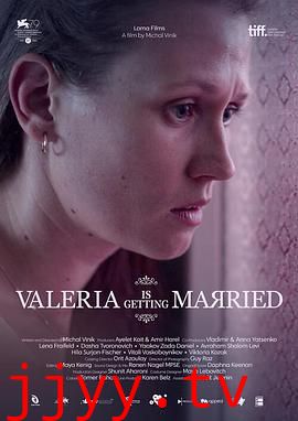 瓦莱里娅要结婚了