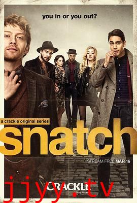 偷拐抢骗 第一季