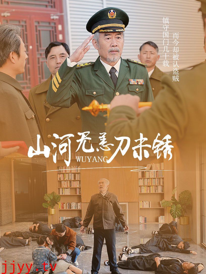 山河无恙刀未锈