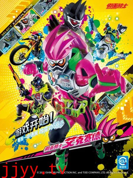 假面骑士艾克赛德