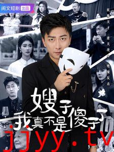 嫂子我真不是傻子了