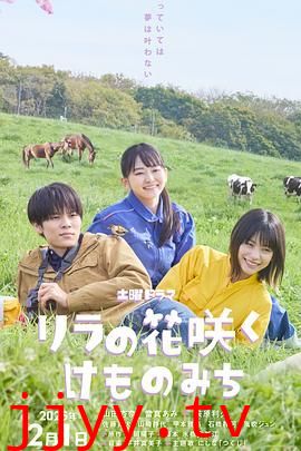 丁香花开的兽道