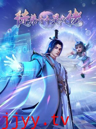 徒弟个个是大佬3D