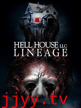 地狱屋:血脉