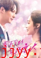 看不见的合约恋人