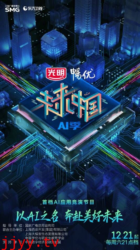 未来中国 第三季