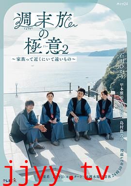 周末旅行秘诀2～家人既在身边又在远方