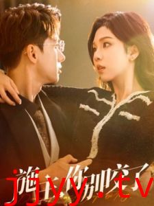 施主你别咬了（施主你别啃了）