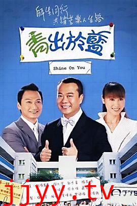 青出于蓝-粤语版