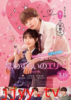 烦恼着恋爱的惠莉