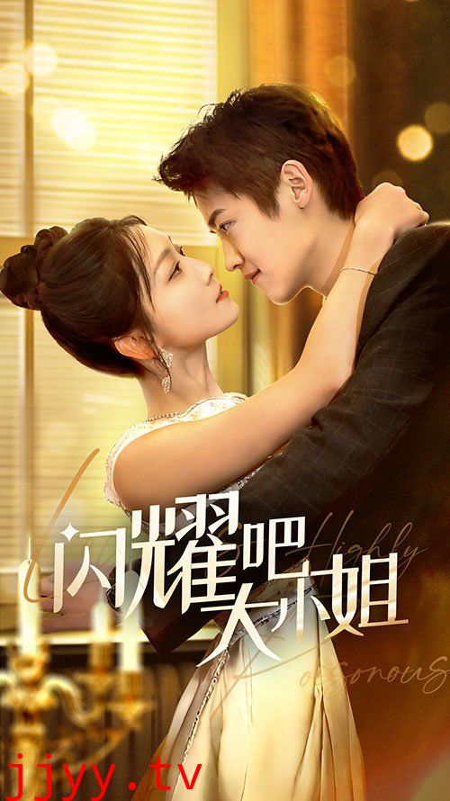 闪耀吧大小姐（曦光尽染星辰）