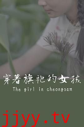 穿着旗袍的女孩