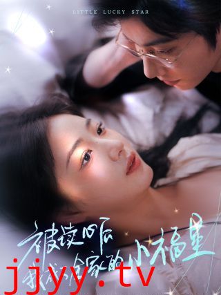 被读心后我成了全家的小福星（下山后全家成了我的小跟班）