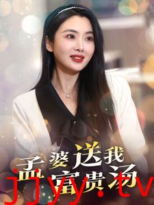 孟婆送我富贵汤