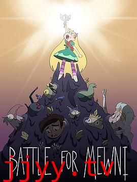 星蝶公主 第四季