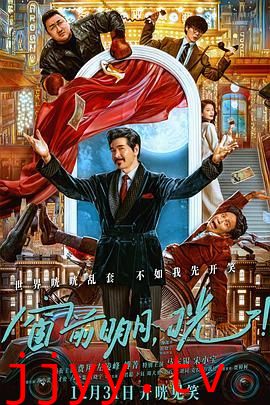 窗前明月，咣！