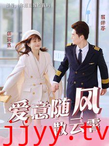 爱意随风散云霄