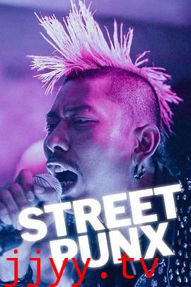 街头朋克