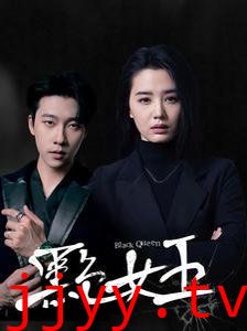 黑色女王