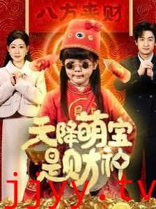 天降萌宝是财神