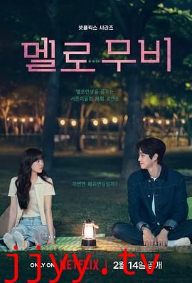 我们的浪漫电影