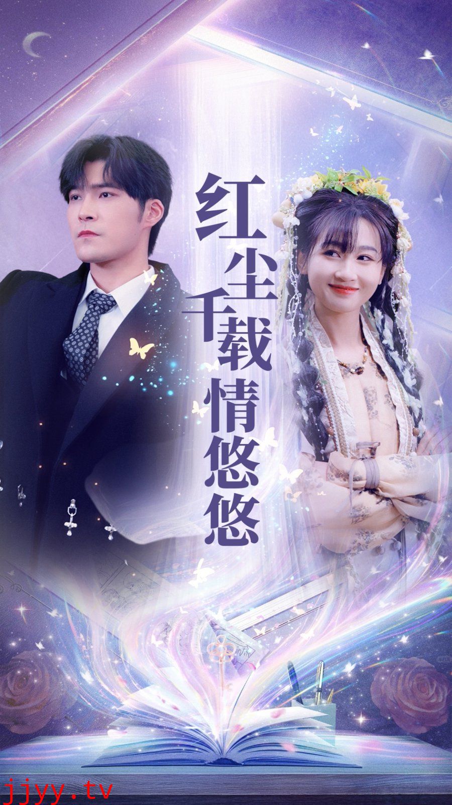 红尘千载情悠悠