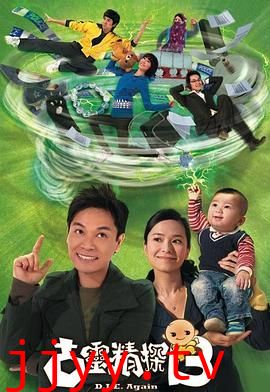 古灵精探B 粤语版