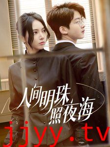 人间明珠照夜海