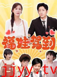 福娃驾到