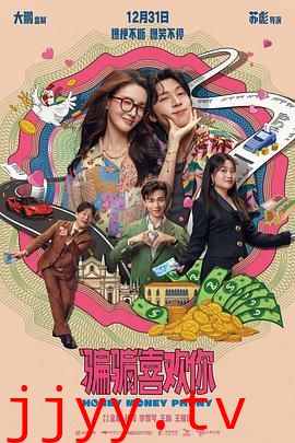 “骗骗”喜欢你