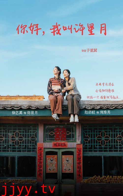 你好我叫许星月